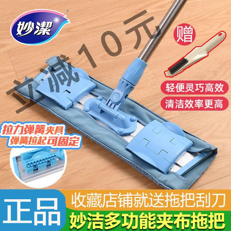 妙洁夹固式多功能平板拖把瓷砖