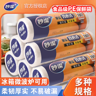 保鲜袋手提厚实食品级一次性平口塑料袋厨房冰箱收纳袋 妙洁背心式