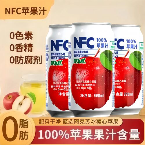 笑为鲜苹果汁整箱 剂清爽酸甜果汁网红饮料320ml*8罐