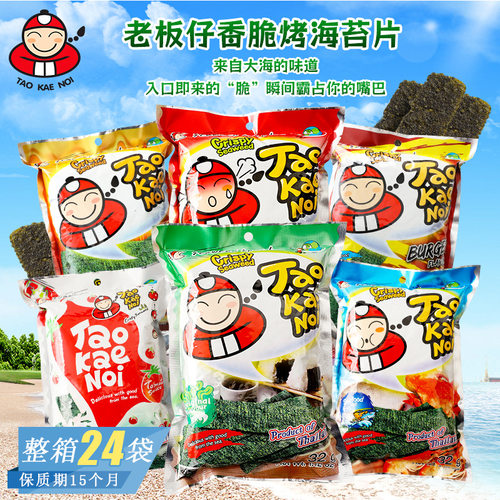 泰国进口老板仔番茄香辣海鲜味烤海苔片即食薄脆紫菜网红休闲零食