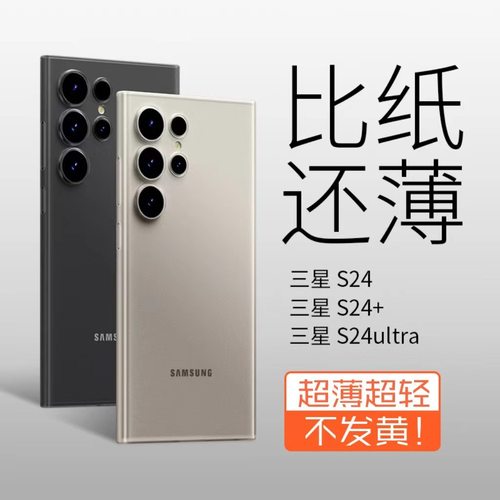 适用三星s25ultra高级磨砂手机壳