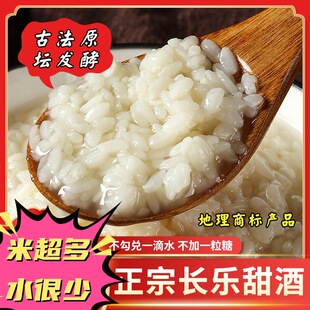 长乐甜酒手工醪糟酒酿米酒月子酒商用湖南特产（量贩袋装）