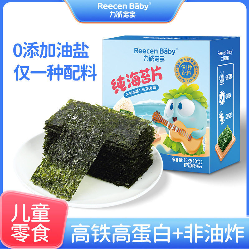力诚宝宝海苔片添油盐即食纯海苔片海苔儿童即食零食独立包装图片