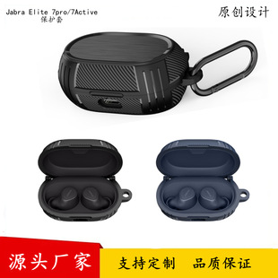 适用Jabra捷波朗Elite7pro保护套JBL新款 7Active无线蓝牙耳机壳