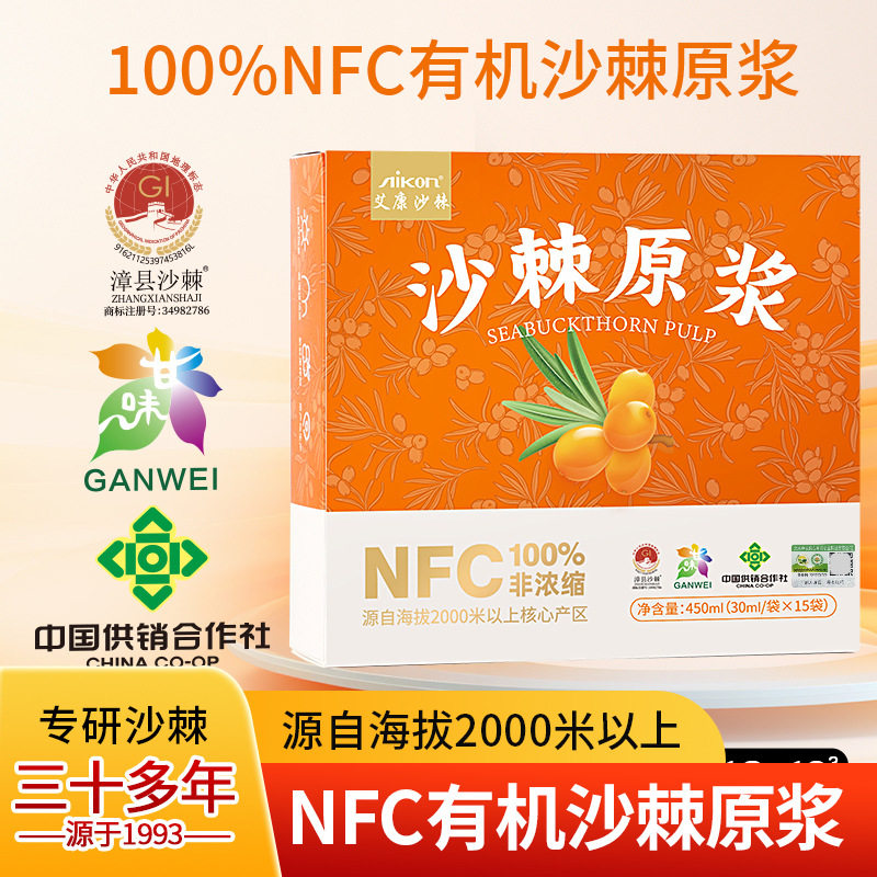 沙棘原浆30ml*15袋/盒 小袋包装 沙棘汁含果油  代发厂家图片