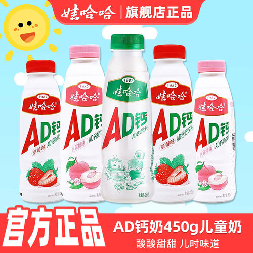 娃哈哈AD钙奶原味乳酸菌饮料450ml/220ml儿童营养早餐饮品即饮