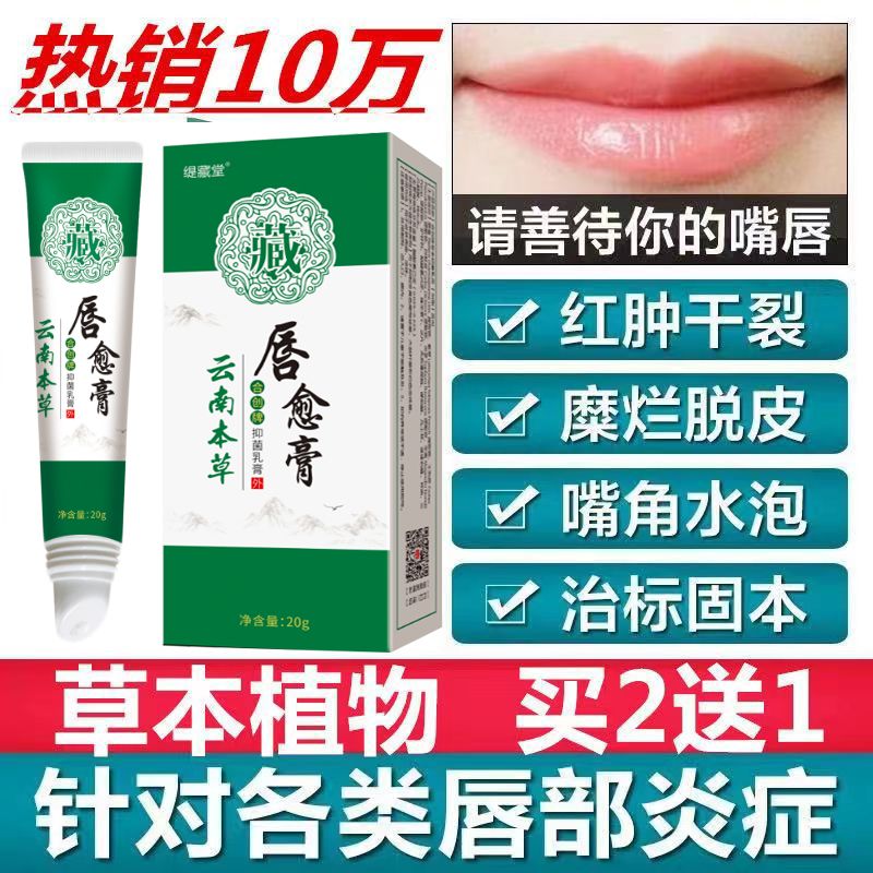 云南本草唇愈膏唇炎润唇膏修护嘴唇红痒干裂脱皮口周烂嘴专用神器