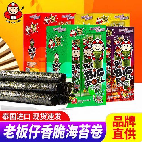 泰国进口零食老板仔海苔卷盒装27g休闲即食网红脆紫菜海苔片食品