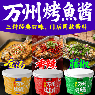 大厨秘制万州烤鱼酱料500g香辣纸包鱼调料包金汤藤椒烤鱼底料包邮