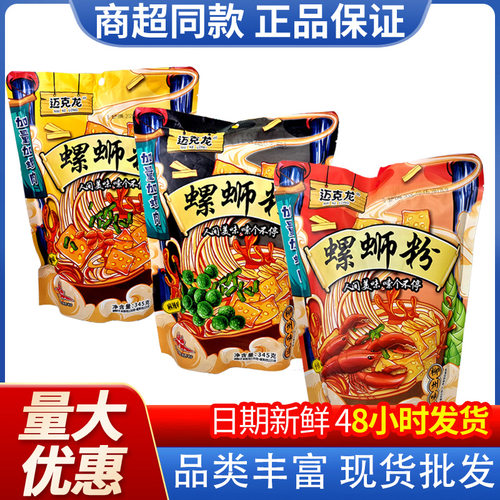 迈克龙螺蛳粉345g袋装麻辣原味方便面柳州螺蛳粉速食夜宵米线