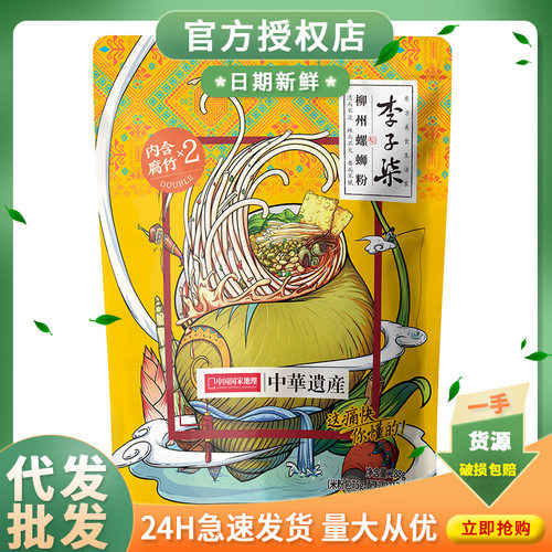 李子柒螺蛳粉正宗广西柳州方便粉丝面酸辣粉288g袋装厂家直销
