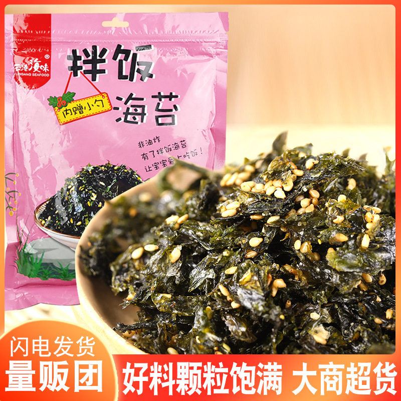 云港海味拌饭海苔碎100g芝麻炒海苔烤肉专用海苔拌饭料即食包邮