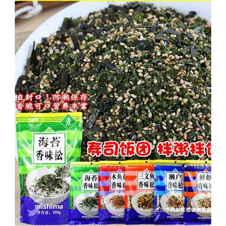 三岛海苔香松300g 芝麻海苔拌饭料 濑户鲣节寿司饭团料海苔碎宝宝