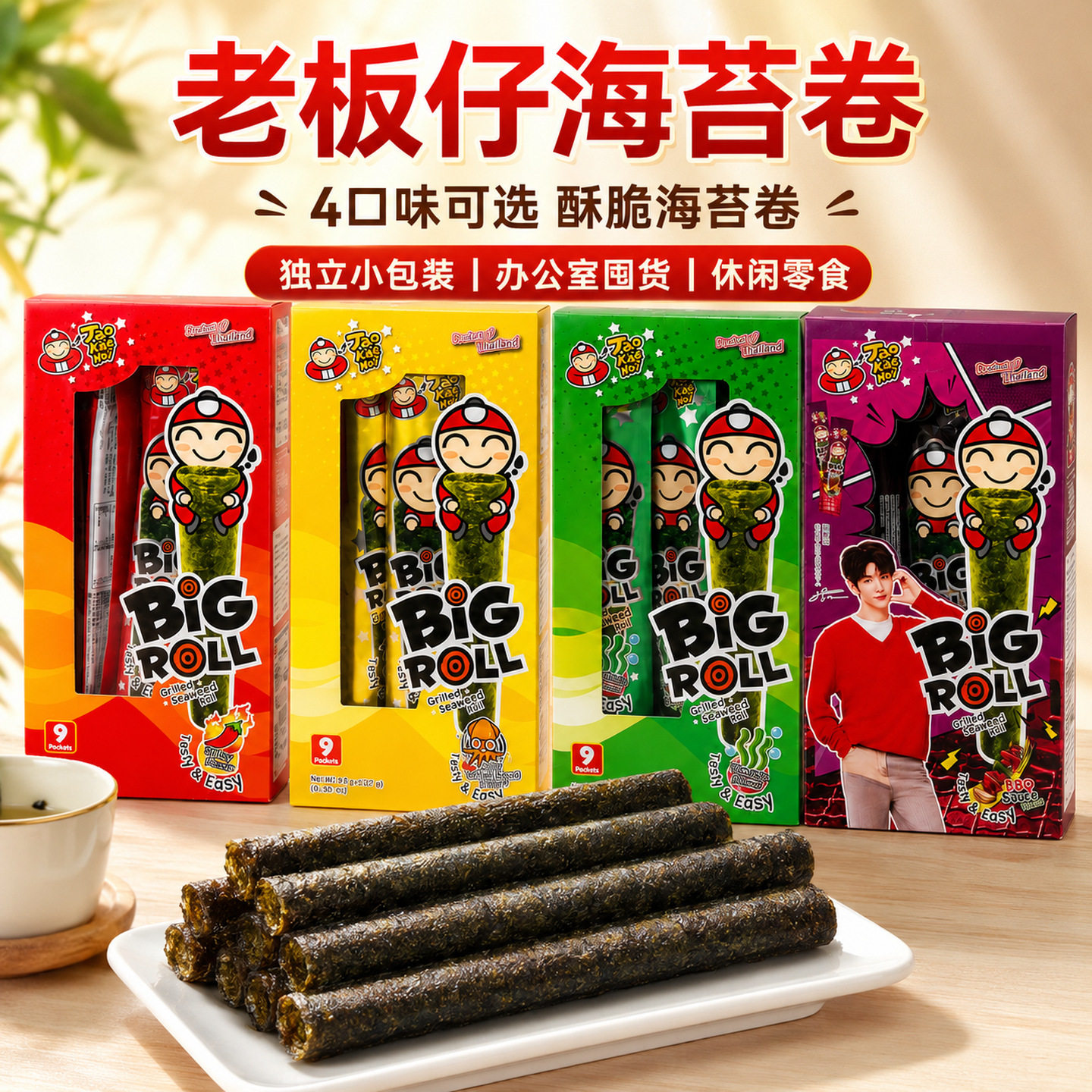 泰国进口零食老板仔紫菜即食海苔炸海苔卷休闲食品盒装整箱起批