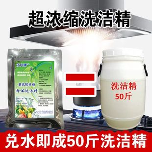 浓缩洗洁精母料粉体洗洁精母液大桶饭店散装洗洁精餐饮洗洁精母料