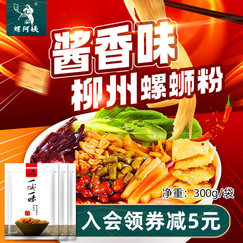螺阿姨螺狮粉300g柳州螺蛳粉酱包广西特产袋装方便面酸辣粉