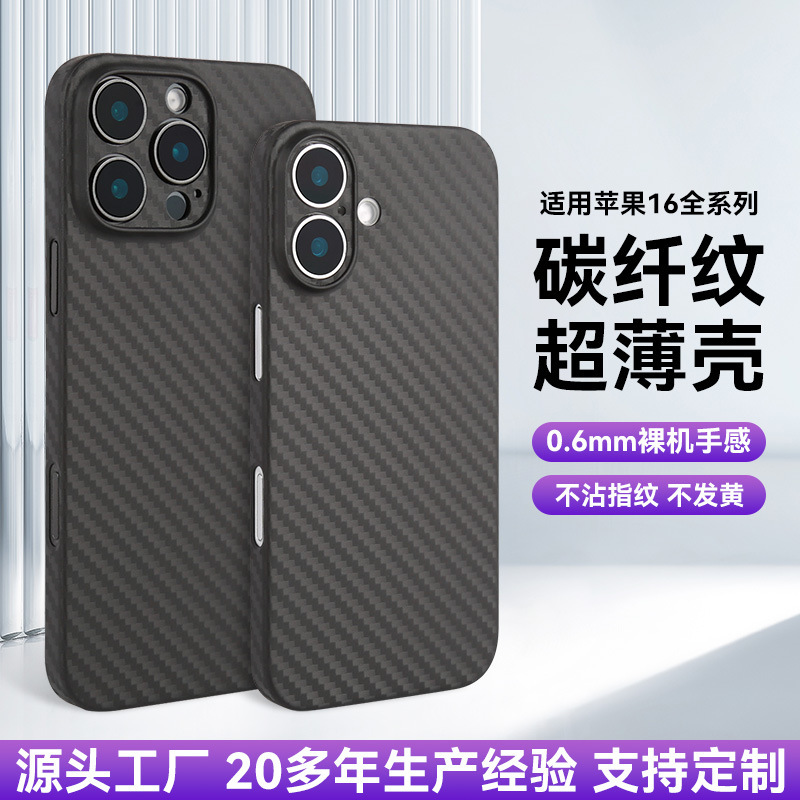 iPhone16凯夫拉碳钎维纹适用苹果