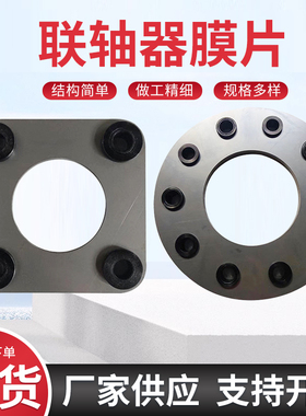 不锈钢联轴器膜片304不锈钢膜片联轴器叠片TDE叠片联轴器垫片