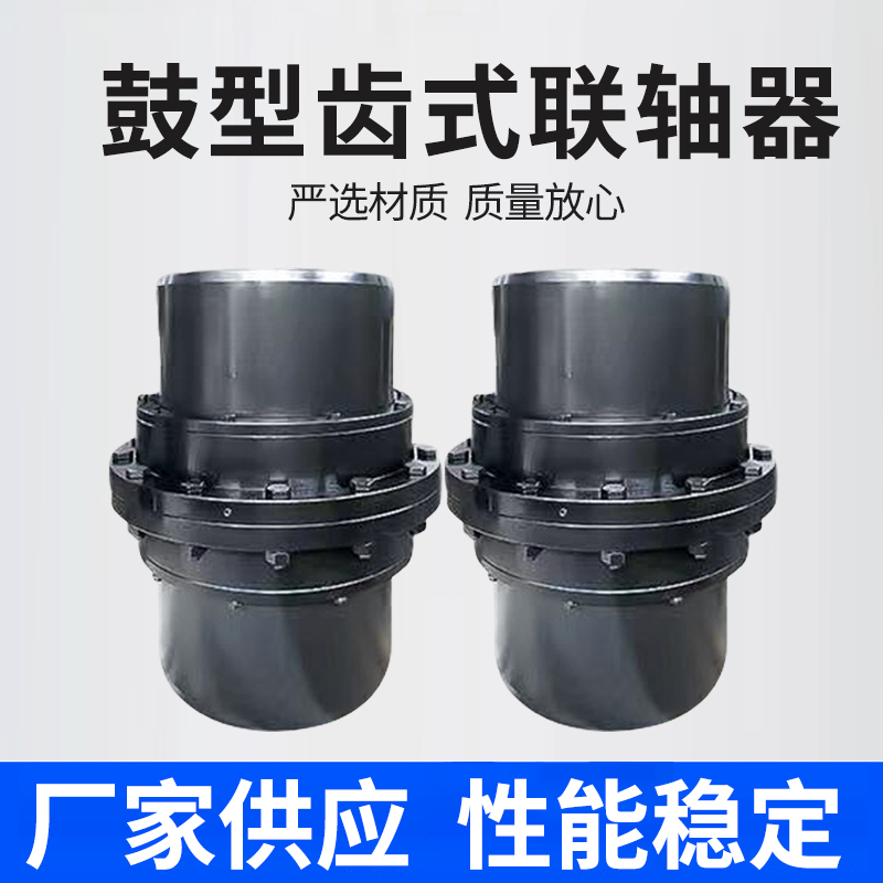 鼓形齿式联轴器GIICL型联轴器连接器齿式联轴器加工传动连接轴
