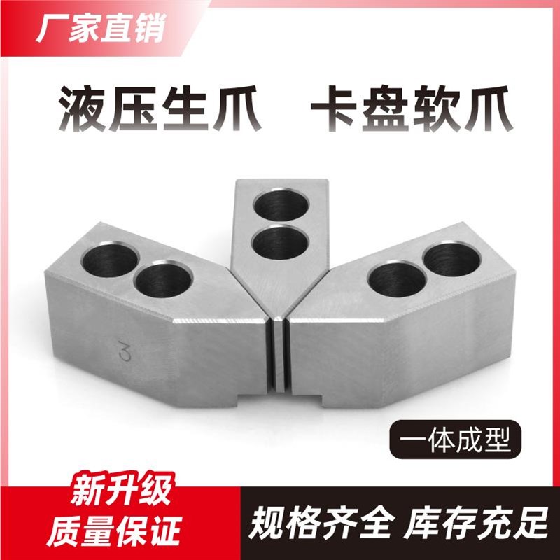 液压软爪卡爪5寸6寸8寸10寸卡盘生爪三爪加高厚标准台湾油压软爪