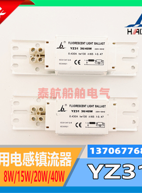 海星船用110V220V日光灯荧光灯YZ31电感镇流器8W15W20W30W40W现货