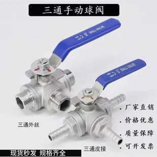 不锈钢外丝三通球阀皮管外丝L型球阀三通外螺纹球阀T型外丝分流阀