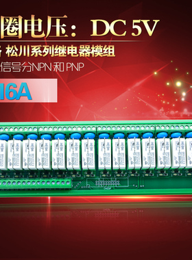 16路松川电磁继电器模组小功率模块 PLC放大板输出881H-1CC-CE 5V