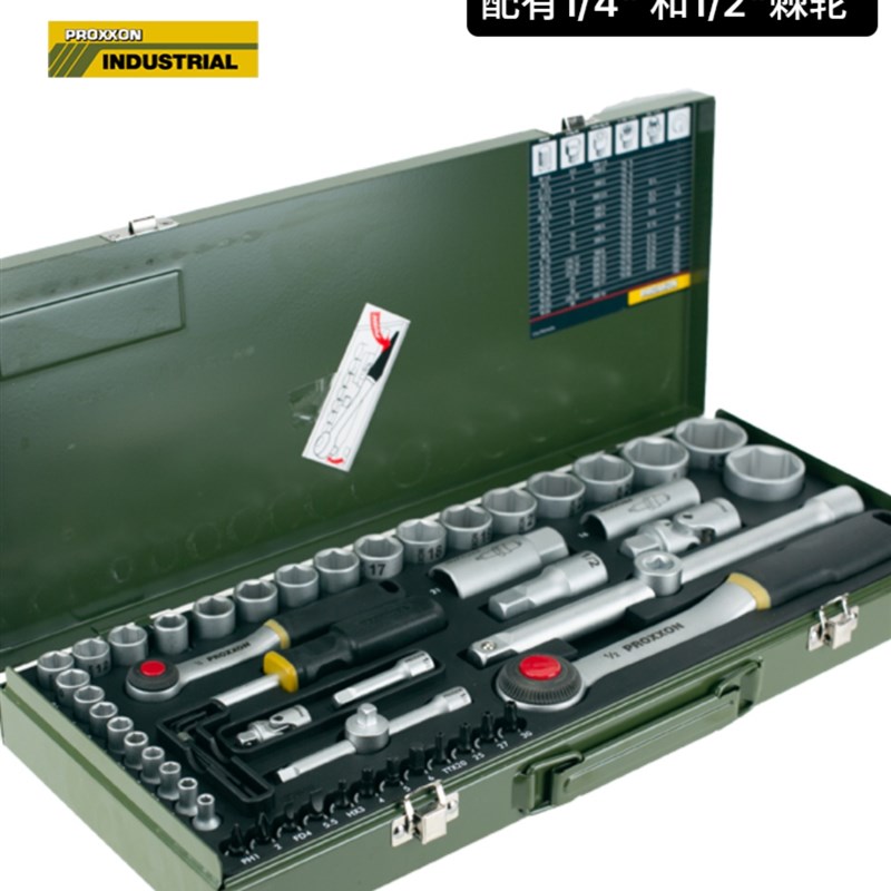 [23040]56件套筒扳手套装,1/4和1/2德国Proxxon