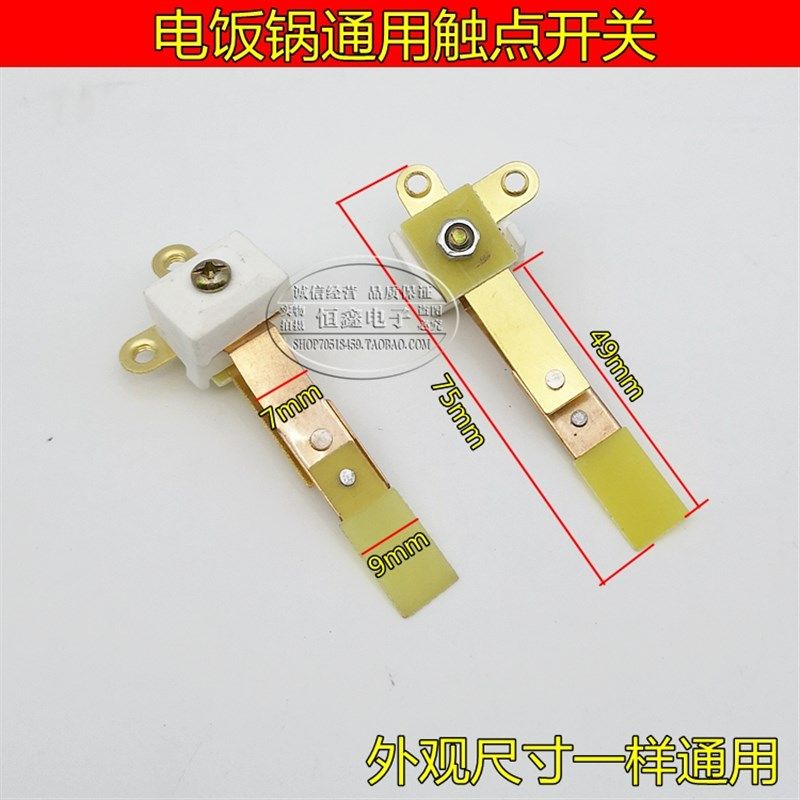 通用电饭锅触点开关铜片触点弹片半球 三角牌等机械式电饭煲适用
