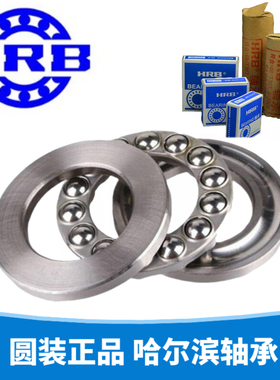 HRB哈尔滨平面推力轴承51130 51132 51134 51136 51138 51140