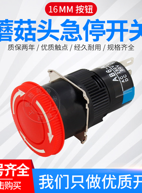 LA16Y-11ZS LA16-11ZS蘑菇头对事急停自锁开关按钮开关16mm