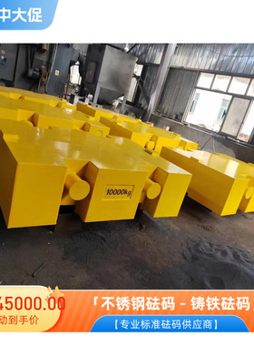 特种设备检验砝码 船舶配重5T10T法码港口外贸5吨砝码10T砝码包邮