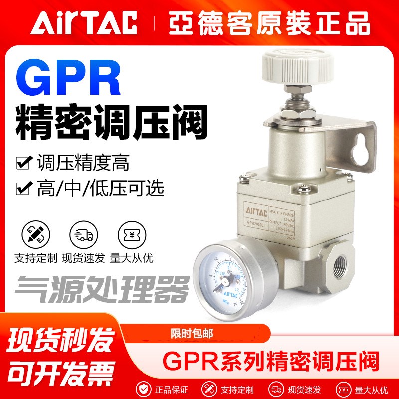 亚德客气动高精密减压阀调压阀GPR20006/GPR30010/GPR40015-M-H-L