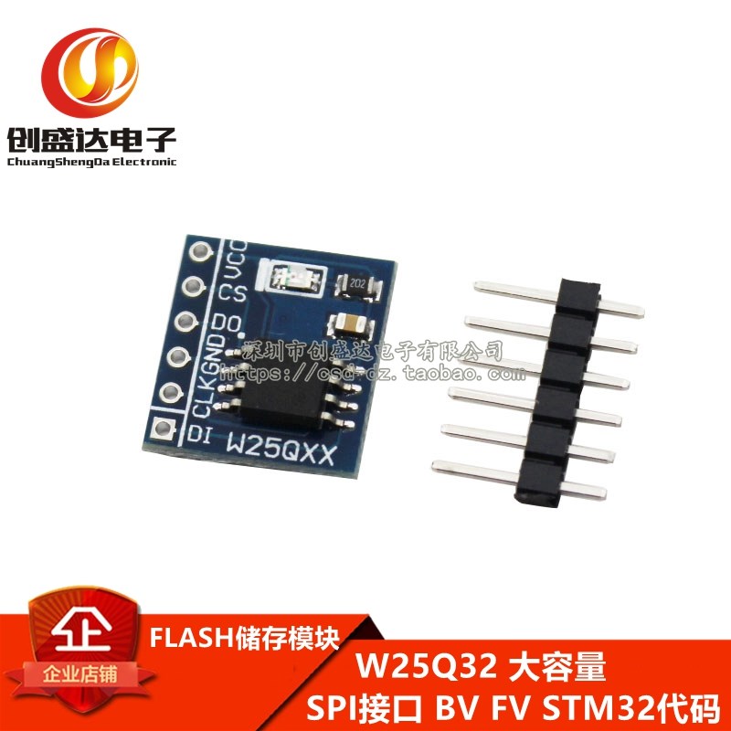 W25Q32 大容量 FLASH储存模块 SPI接口 BV FV STM32代码