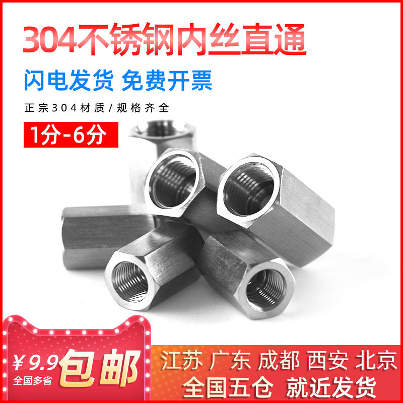 304不锈钢耐高压双内丝直通  厚壁管箍加厚内牙接头1分-6分管螺纹