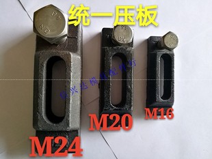 冲床压板 统一压板 注塑机压板 M24 M16 加硬压板 M20 热处理