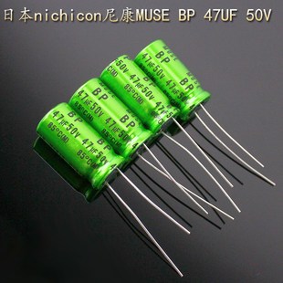 50V 47UF 音频无极电容耦合滤波电容一 日本nichicon尼康MUSE