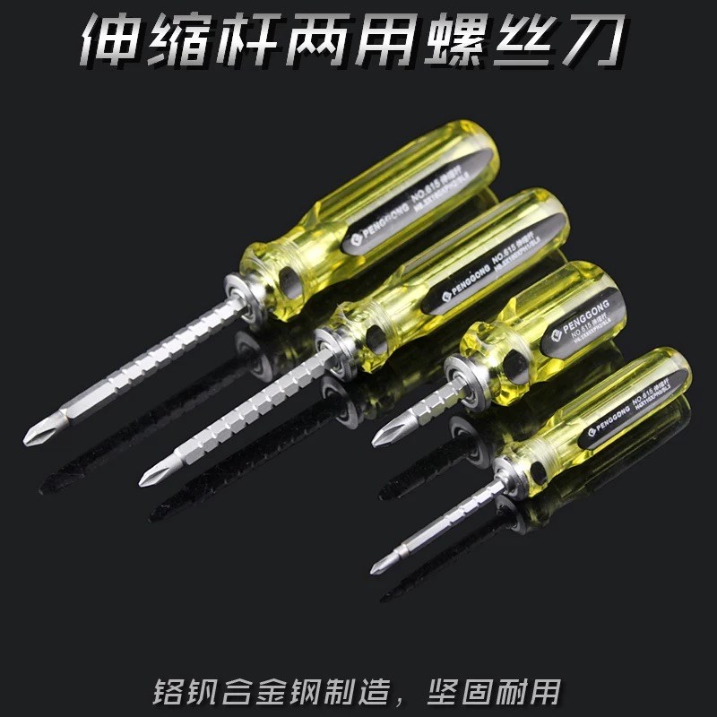 鹏工两用伸缩螺丝刀多功能带磁螺丝批双头两用改锥十字一字起子