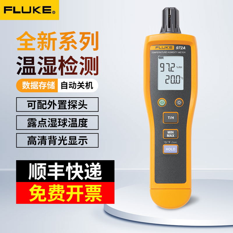 FLUKE福禄克手持式温湿度计家用F972A工业用环境检测温湿度记录仪