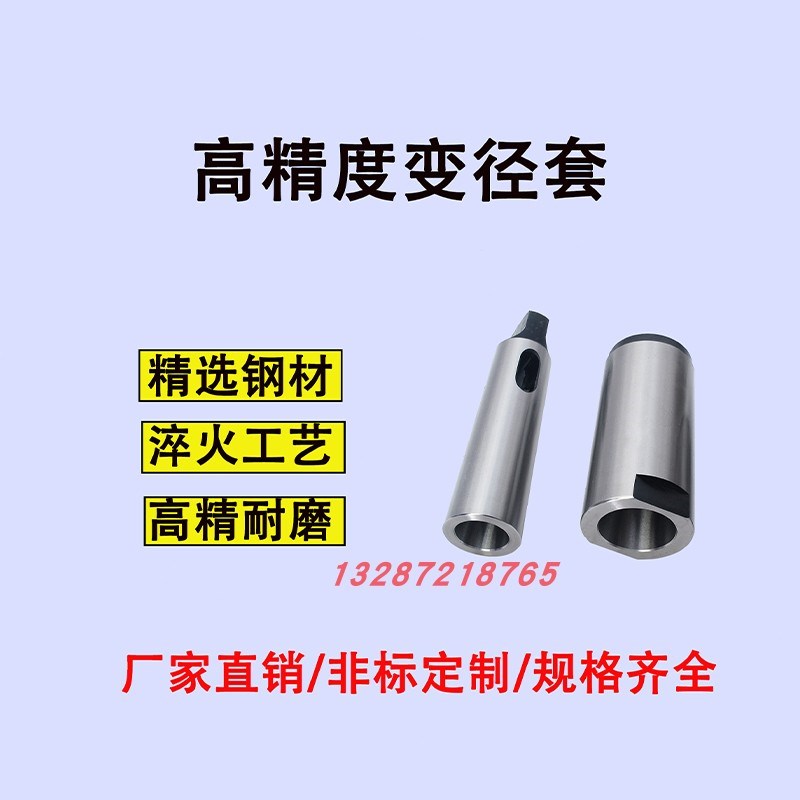 磨床主轴顶针套公制80/90/100/120/140# 变径套中间套70#顶尖钻套