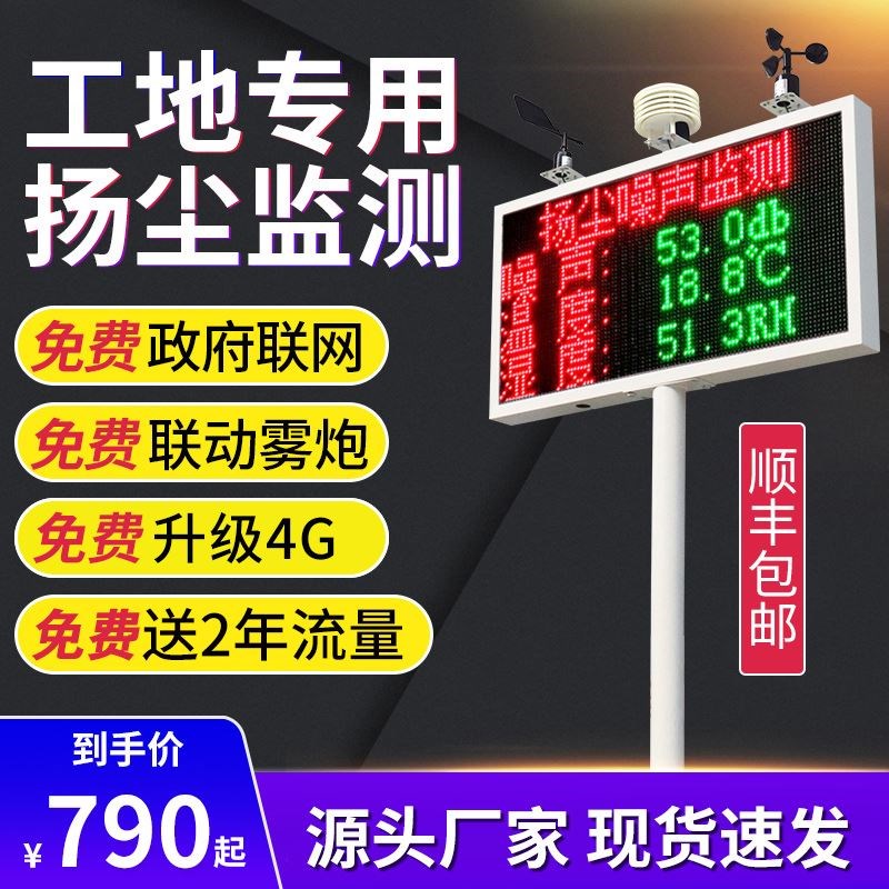 扬尘监测系统智慧工地噪声环境实时在线监测PM2.5pm10粉尘检测仪