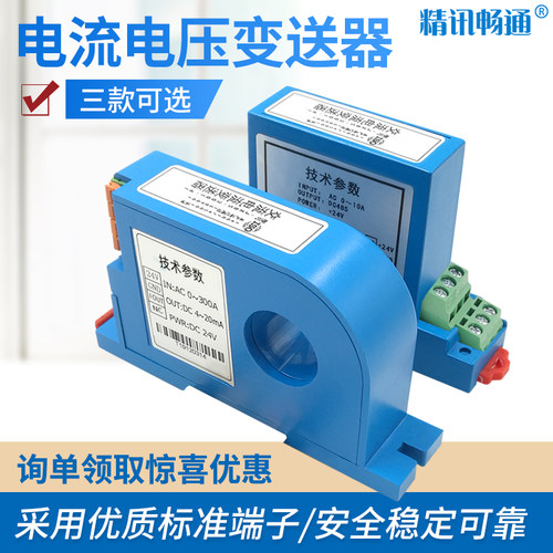 交流电流变送器RS485直流电量220VAC800A转电压穿孔电流传感器