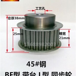 L23齿 L24齿 L28齿 45钢 L29齿 L27齿 L22齿 L26齿 同步轮 L25齿
