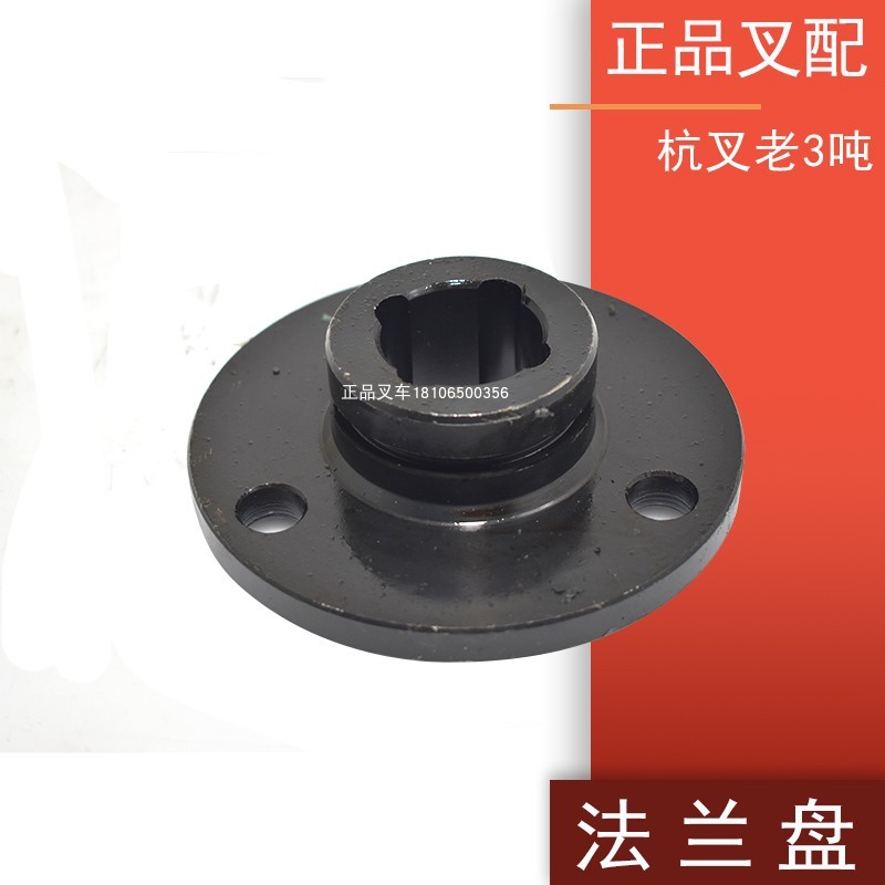 叉车传动轴法兰座传动轴接手盘法兰盘适用老杭叉3吨3C/3L-C叉车