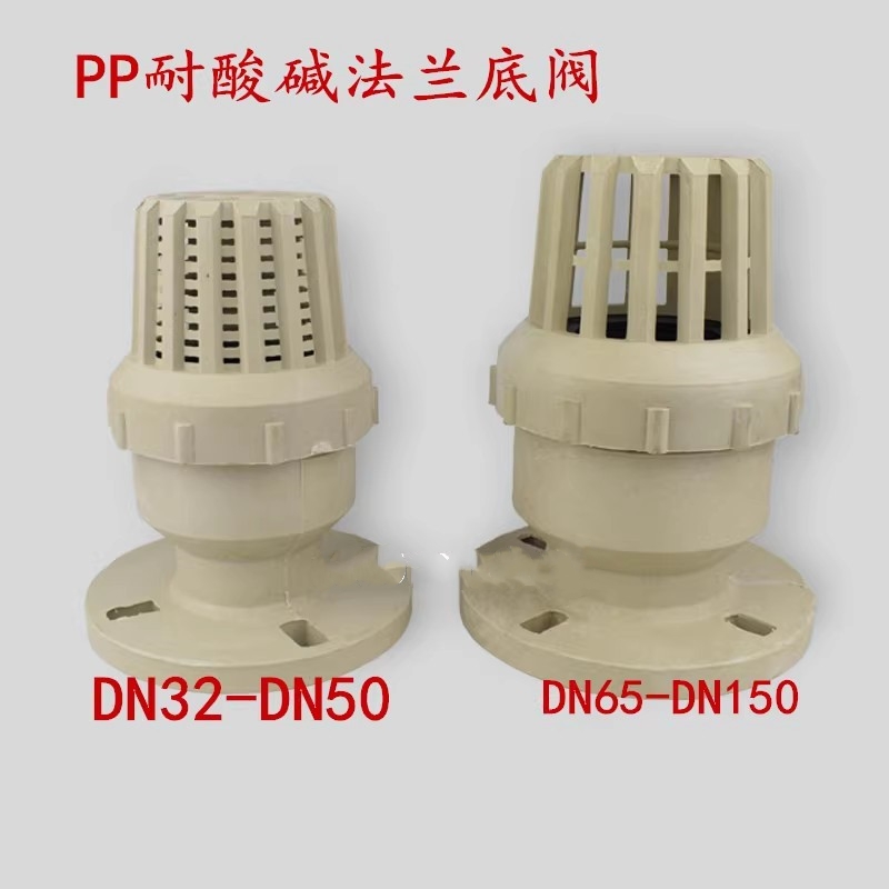 PP底阀 防腐耐酸 塑料法兰 承插式底阀DN40 50 65 80 100 125 150