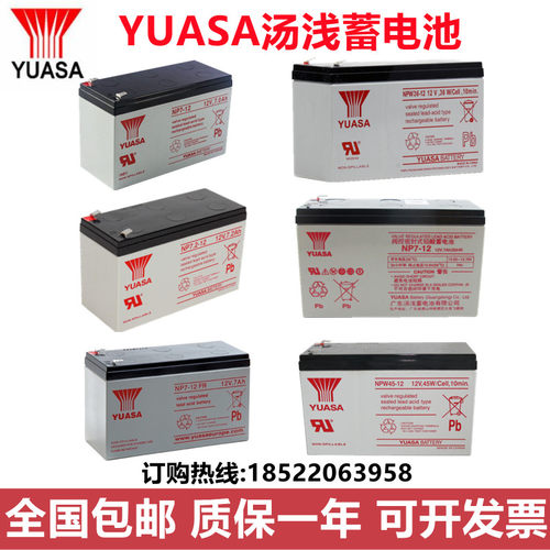 YUASA汤浅蓄电池NPW36-12 12V 36W/Cell 10min 12V7AH电梯UPS电源