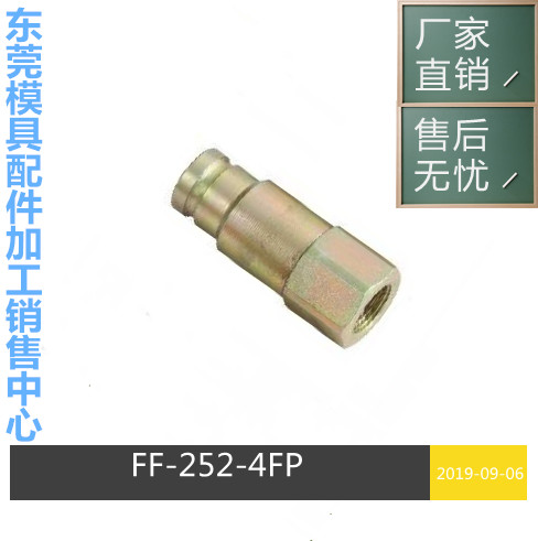 供应PARKER快速接头FF-251-4FP FF-252-4FP厂价直销东莞发货