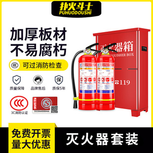 灭火器放置架4公斤干粉家用2/3/8/5kg商用店用工厂消防器材套装