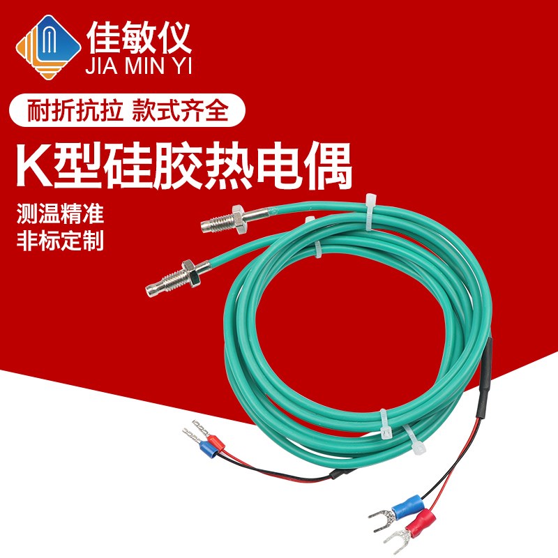 耐折硅胶M6M8螺钉K型热电偶测温线温度传感器线耐弯曲感温线