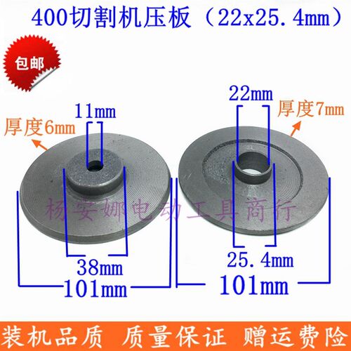 切割机压板割片砂轮夹具夹片22x25.4mm孔夹板400型钢材型材配件